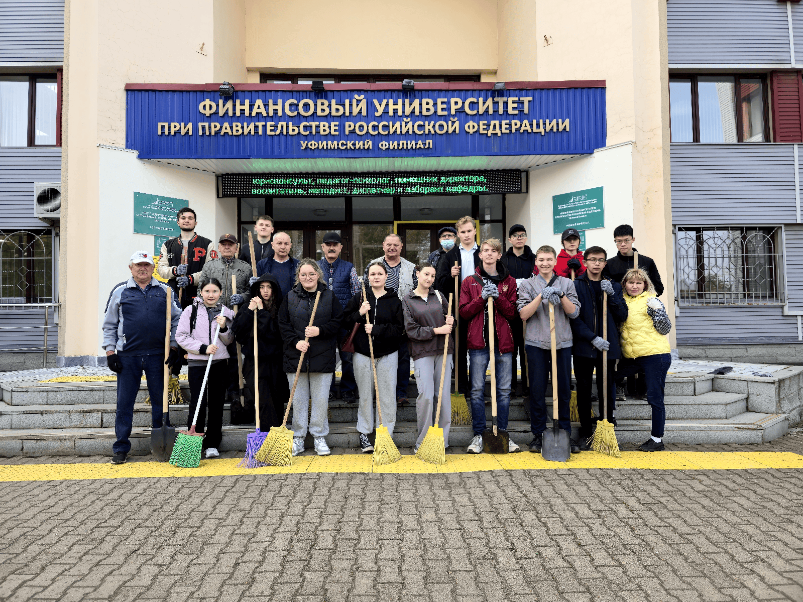 Коллектив и обучающиеся Финуниверситета в г. Уфа приняли участие в на общегородском субботнике!