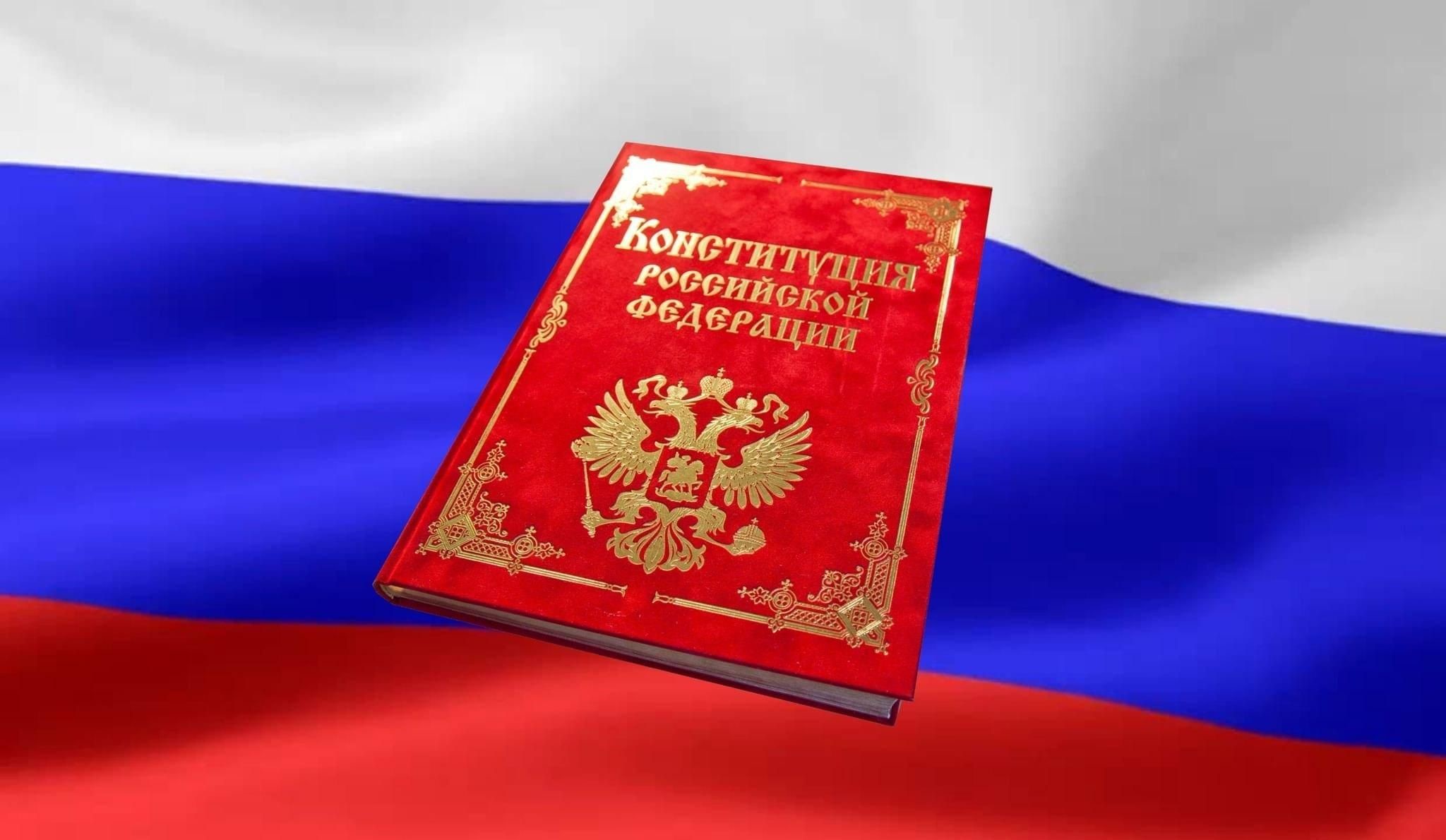 Книжная выставка «День Конституции Российской Федерации»